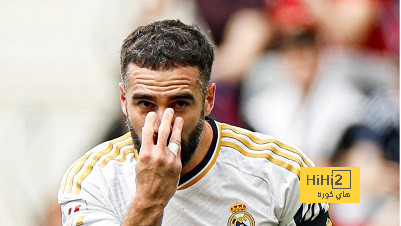 كارفخال يعلق على تتويج ليفركوزن بالدوري الألماني