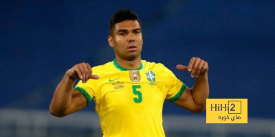 دليل جديد على اقترب النصر من التعاقد مع كاسميرو