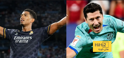 من سيتفوق في الكلاسيكو .. بيلينغهام أم ليفاندوفسكي؟