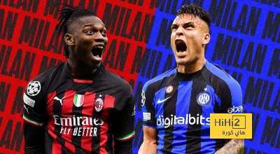 تشكيلة ميلان المتوقعة أمام إنتر ميلان بالدوري الإيطالي