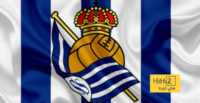  تشكيلة ريال سوسيداد الرسمية للقاء ريال مدريد