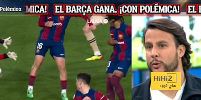 من يتحمل اللوم بعد احتساب هدف غير شرعي لبرشلونة؟