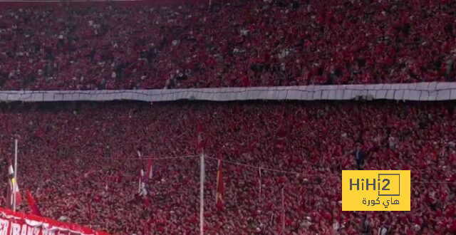 جمهور البايرن يملأ مدرجات أليانز أرينا في مواجهة الريال