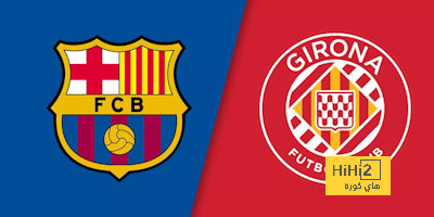 معلق مباراة جيرونا وبرشلونة في الدوري الإسباني