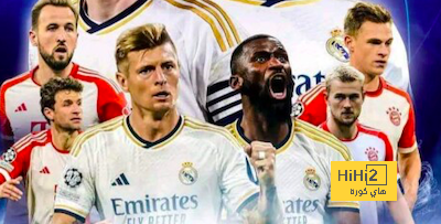شوط اول نموذج للمتخلفين …! ريال مدريد سيعاني بشده في الابطال