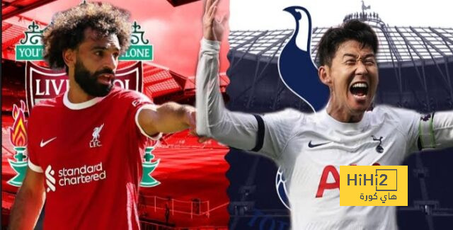 انطلاق مباراة ليفربول وتوتنهام في الدوري الانجليزي