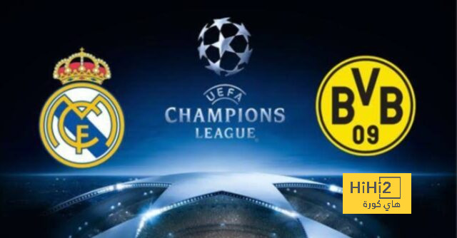 موعد مباراة ريال مدريد وبروسيا دورتموند في نهائي دوري أبطال أوروبا
