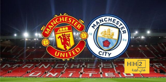معلق مباراة مانشستر يونايتد ومانشستر سيتي في نهائي كأس الاتحاد