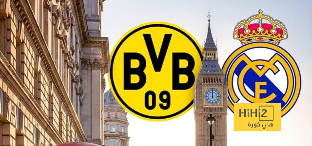 توقيت مباراة ريال مدريد وبروسيا دورتموند حول العالم
