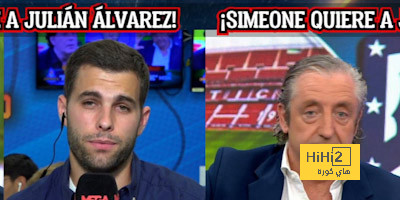حقيقة قرب أتلتيكو مدريد من حسم صفقة ألفاريز