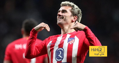 جريزمان يحسم مستقبله مع أتلتيكو مدريد