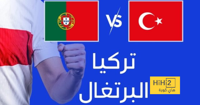 معلق مباراة البرتغال و تركيا في كأس أمم أوروبا