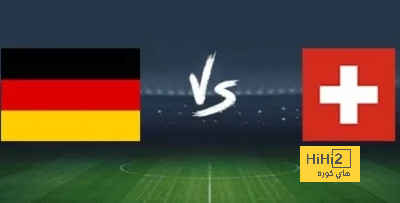 انطلاق مباراة المانيا ضد سويسرا