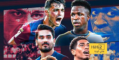 بدأ جنون الكلاسيكو مبكرًا