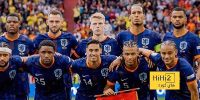 هولندا تعيد إنجاز غائب منذ 16 عاما ..!