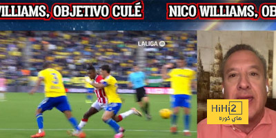 أمر مهم يجب أن يفهمه برشلونة إن أراد حسم صفقة نيكو ويليامز