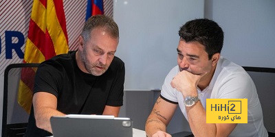 اجتماع بين فليك وديكو