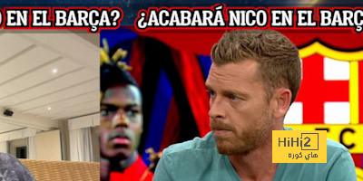 ماذا طلب نيكو ويليامز من وكيل أعماله أثناء التفاوض مع برشلونة؟