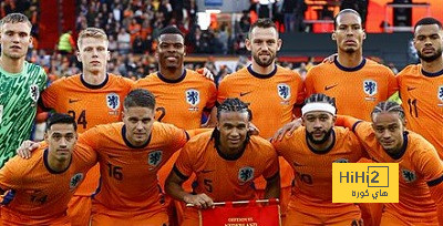 هولندا تخوض المباراة 100 في البطولات الكبرى