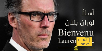 عاجل ورسميا.. الاتحاد يعلن التعاقد مع لوران بلان