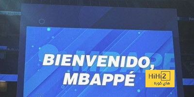 برنامج تقديم مبابي كلاعب جديد في ريال مدريد اليوم