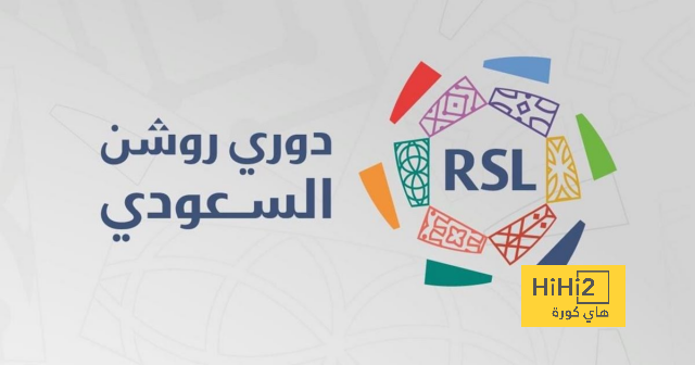 عاجل : إعلان مواعيد وملاعب الجولة الأولى من دوري روشن السعودي