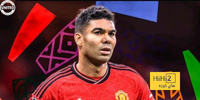شرط مانشستر يونايتد الوحيد لبيع كاسيميرو هذا الصيف