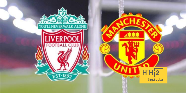 انطلاق مباراة مانشستر يونايتد وليفربول