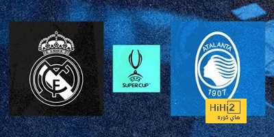 معلق مباراة ريال مدريد أمام أتلانتا في السوبر الأوروبي