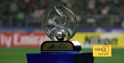 الجوائز المالية لدوري أبطال آسيا بالشكل الجديد