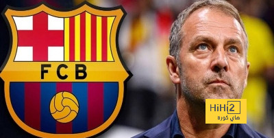 موقف برشلونة من مجهودات فليك مع الفريق منذ قدومه