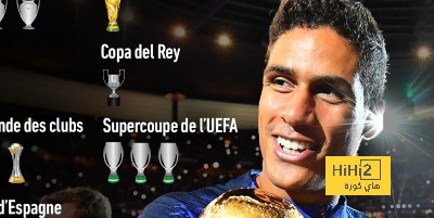 ريال مدريد صنع حصة الاسد من رصيد القاب رافاييل فاران