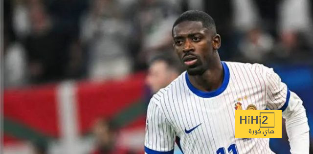 ديمبلي يستعيد رقمه المفضل في المنتخب الفرنسي بعد اعتزال غريزمان