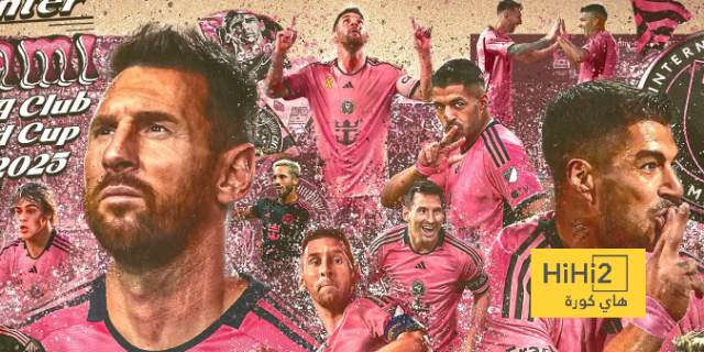 رسميًا … إنتر ميامي يشارك في كأس العالم للأندية 2025