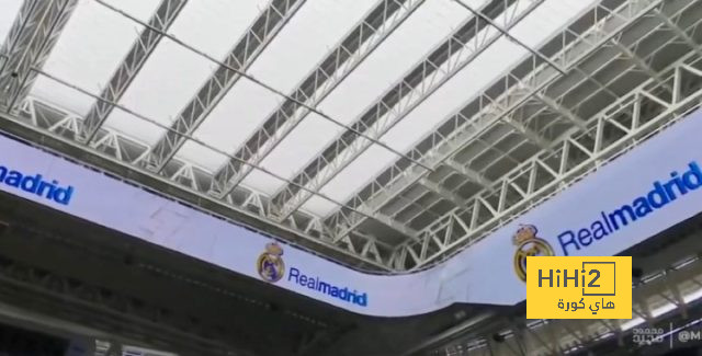 غلق سقف ملعب السانتياجو برنابيو في مباراة ريال مدريد و ميلان