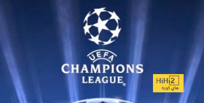 في دوري ابطال اوروبا كل الشباك اهتزت باستثناء شباك ناديين .. تعرف عليهما