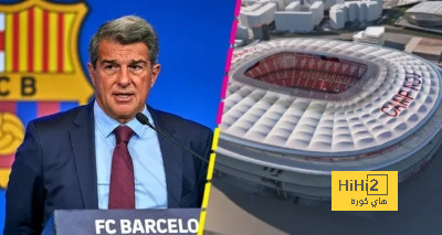 كامب نو.. الحلم المؤجل لجماهير برشلونة!