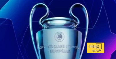 ريال مدريد ليس بينهم .. شاهد قائمة الاندية التي يرشحها الذكاء الاصطناعي للتأهل المباشر في دوري الابطال