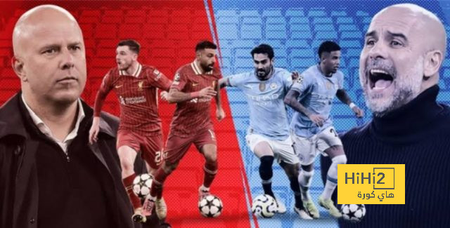 مقارنة بطولات ليفربول و مانشستر سيتي في 124 عام