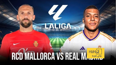 ريال مايوركا يُغري جماهيره قبل مواجهة ريال مدريد