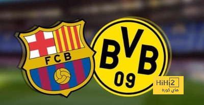 نتائج آخر 4 مواجهات بين برشلونة ودورتموند