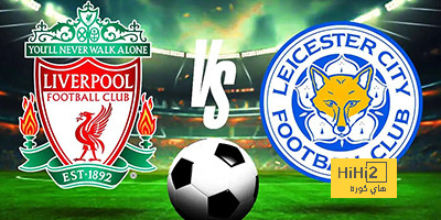 ليفربول يستضيف ليستر سيتي للتمسك بالصدارة