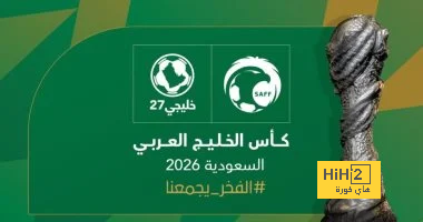 كم مرة إستضافت فيها السعودية كأس الخليج