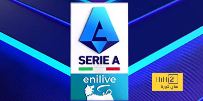 جدول مباريات اليوم الأحد في الدوري الإيطالي