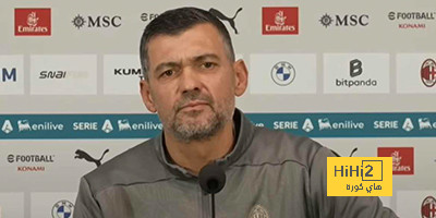 كونسيساو: يجب وضع ميلان في المكان الذي يليق به