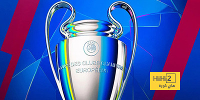 أعلى الفرق أرباحًا في دوري الأبطال حتى الآن