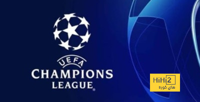 اهمية مباريات الجولة الاخيرة تؤكد التأثير الايجابي للنظام الجديد على دوري ابطال اوروبا