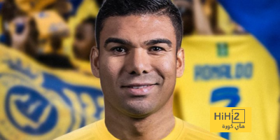 هل ينضم كاسيميرو إلى النصر قبل إغلاق الميركاتو الشتوي؟