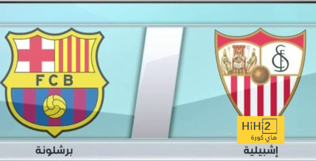 إشبيلية يتفوق على برشلونة في مباريات الأحد
