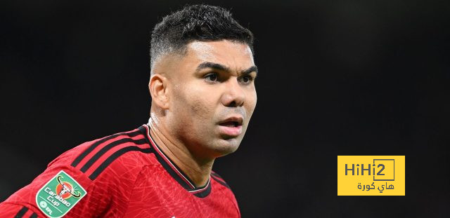 كاسيميرو يتمسك بموقفه.. لا خروج من يونايتد دون الحفاظ على الراتب!